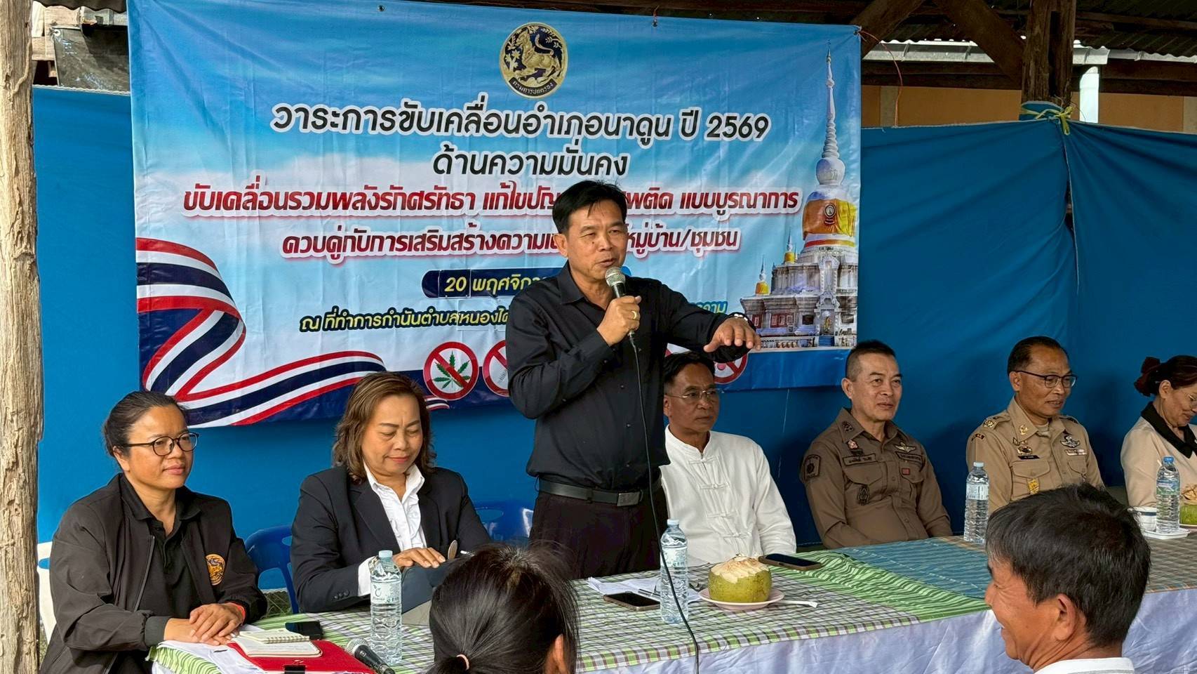 พช.นาดูน จังหวัดมหาสารคาม ร่วม"วาระการขับเคลื่อนอำเภอนาดูน ปี 2569" "รวมพลังศรัทธาแก้ไขปัญหายาเสพติดแบบบูรณาการควบคู่กับการเสริมสร้างหมู่บ้าน/ชุมชนเข้มแข็ง"