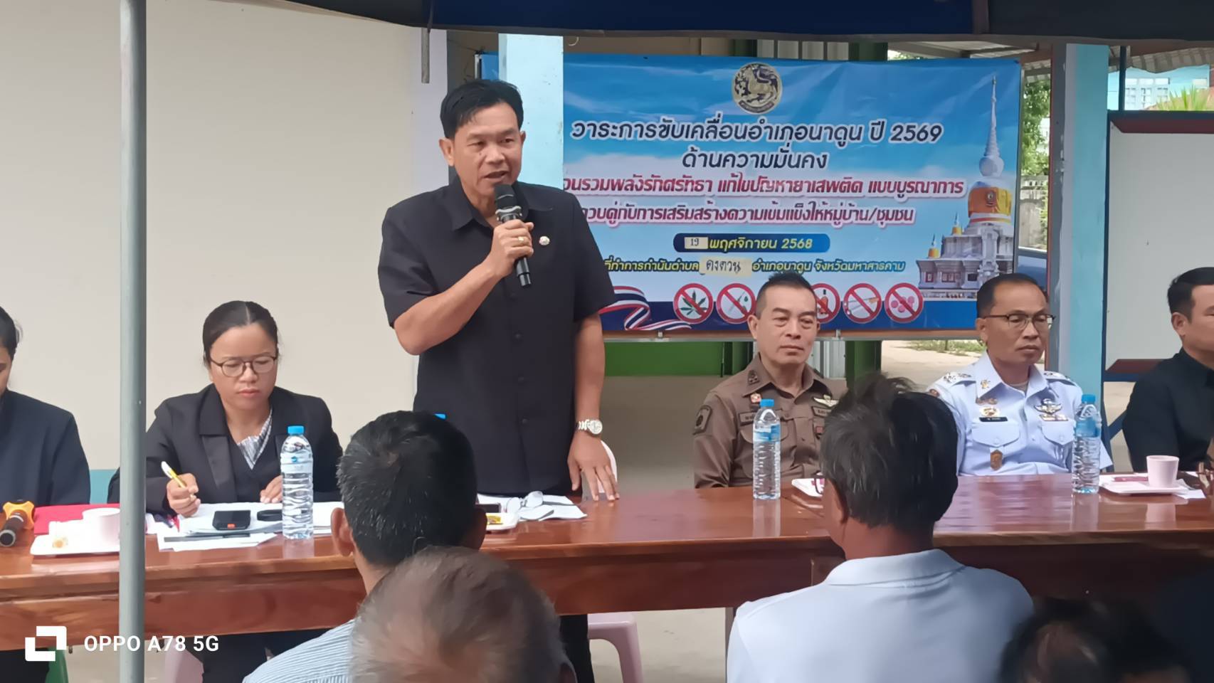 พช.นาดูน จังหวัดมหาสารคาม ร่วม"วาระการขับเคลื่อนอำเภอนาดูน ปี 2569" "รวมพลังศรัทธาแก้ไขปัญหายาเสพติดแบบบูรณาการควบคู่กับการเสริมสร้างหมู่บ้าน/ชุมชนเข้มแข็ง"