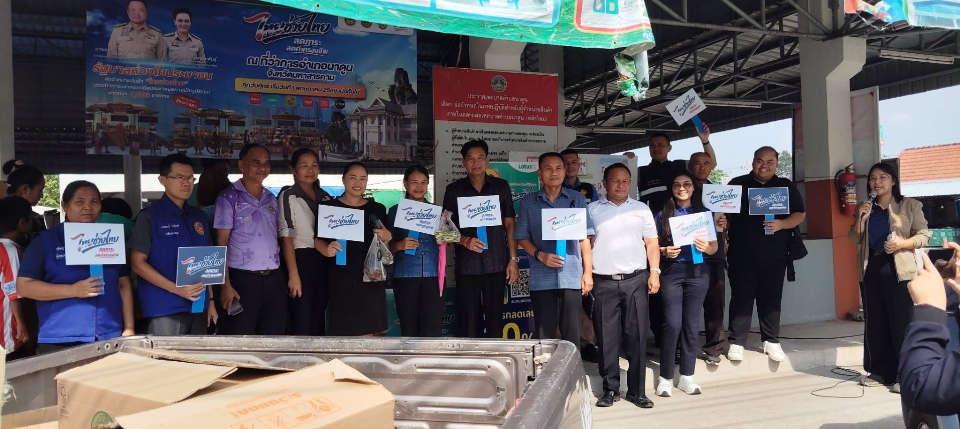 พช.นาดูน จังหวัดมหาสารคาม  ร่วมสนับสนุนการขับเคลื่อนโครงการจำหน่ายสินค้า”ไทยช่วยไทย” ลดภาระค่าครองชีพ