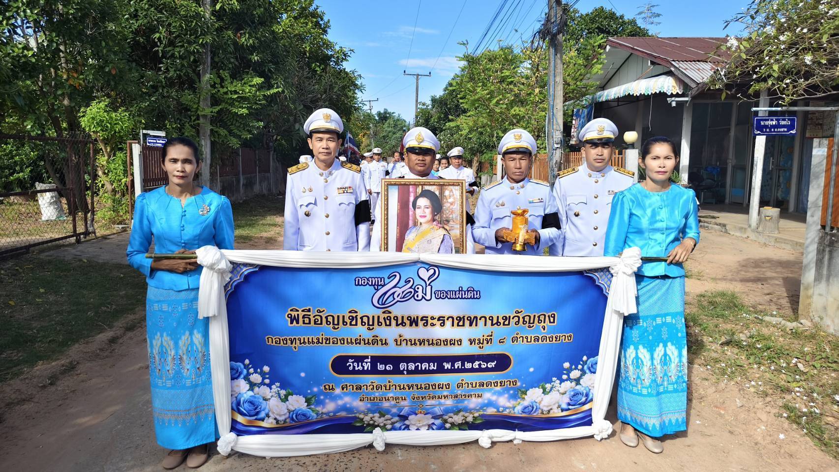 สำนักงานพัฒนาชุมชนอำเภอนาดูน ร่วมกับ หมู่บ้านกองทุนแม่ของแผ่นดินบ้านหนองผง จัดพิธีอัญเชิญเงินพระราชทานขวัญถุงกองทุนแม่ของแผ่นดิน และทอดผ้าป่ากองทุนแม่ของแผ่นดิน ประจำปี 2569